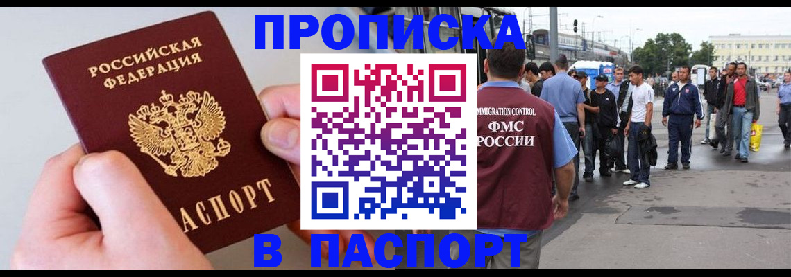 прописка паспорт в Яровом