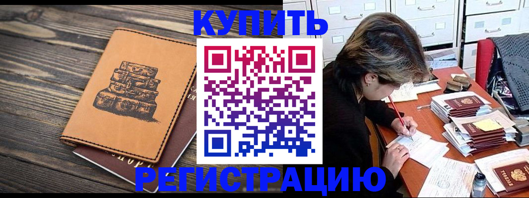 прописка законно в Яровом