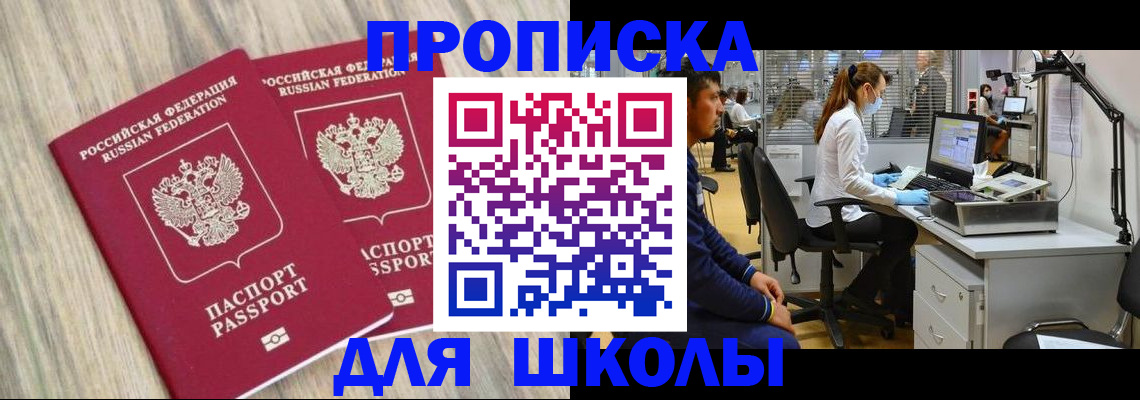 прописка от собственника в Яровом
