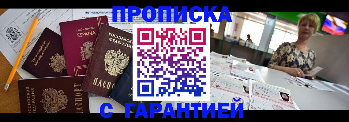 прописка для школы в Яровом